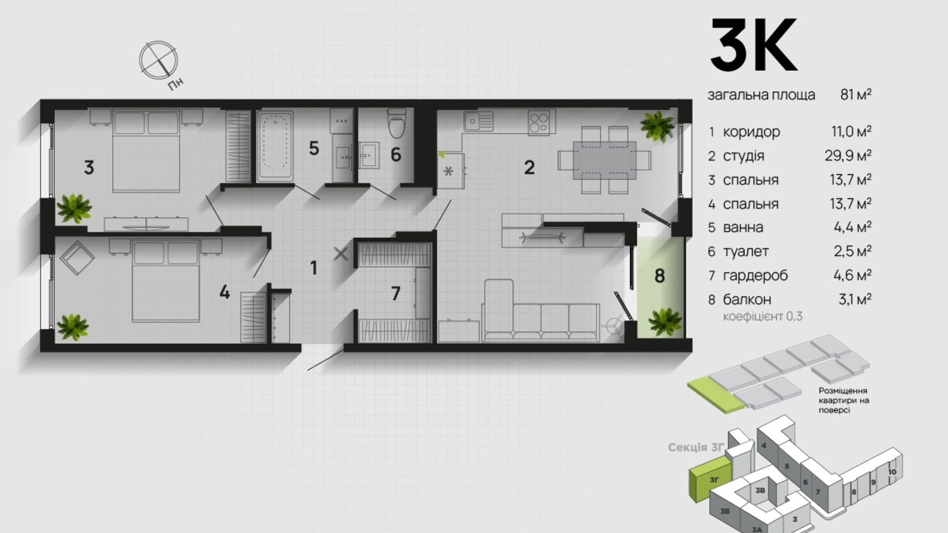 Планировка 3-комнатной квартиры в ЖК Парковая Аллея 81 м², фото 611333