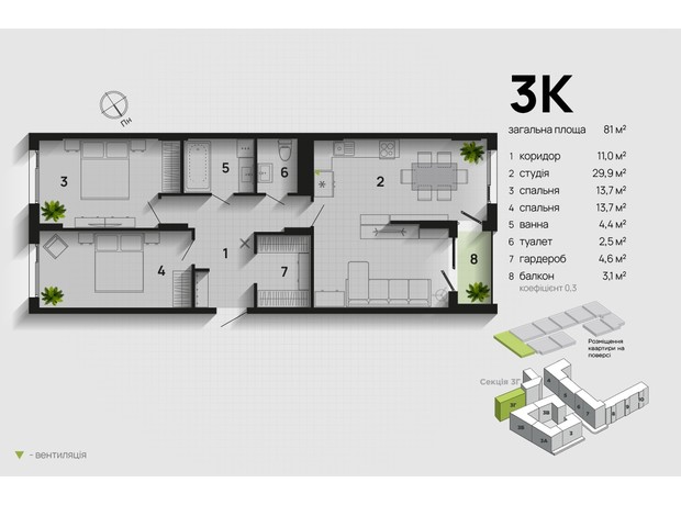 ЖК Паркова Алея: планування 3-кімнатної квартири 81 м²