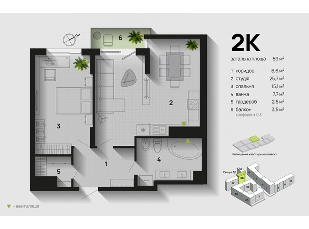 ЖК Паркова Алея: планування 2-кімнатної квартири 59 м²