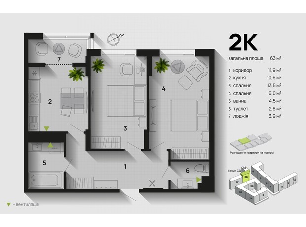 ЖК Паркова Алея: планування 2-кімнатної квартири 63 м²