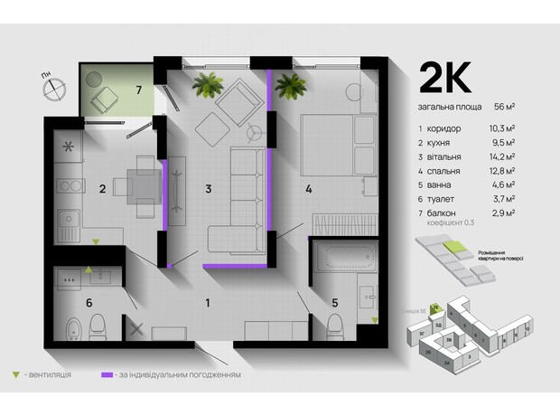 ЖК Парковая Аллея: планировка 2-комнатной квартиры 56 м²