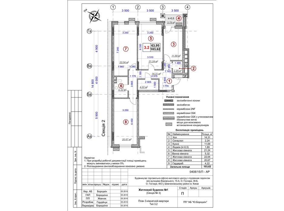 Планування 3-кімнатної квартири в ЖК Ярославів Град 103.62 м², фото 61752 Планування 3-кімнатної квартири в ЖК Ярославів Град 103.62 м², фото 61752