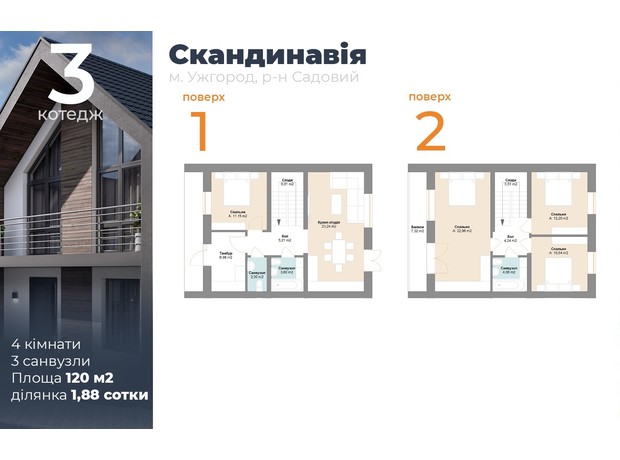 КГ Скандинавия: планировка 4-комнатной квартиры 120 м²