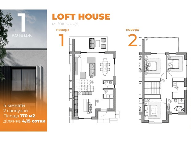 КМ Loft House: планування 4-кімнатної квартири 170 м²