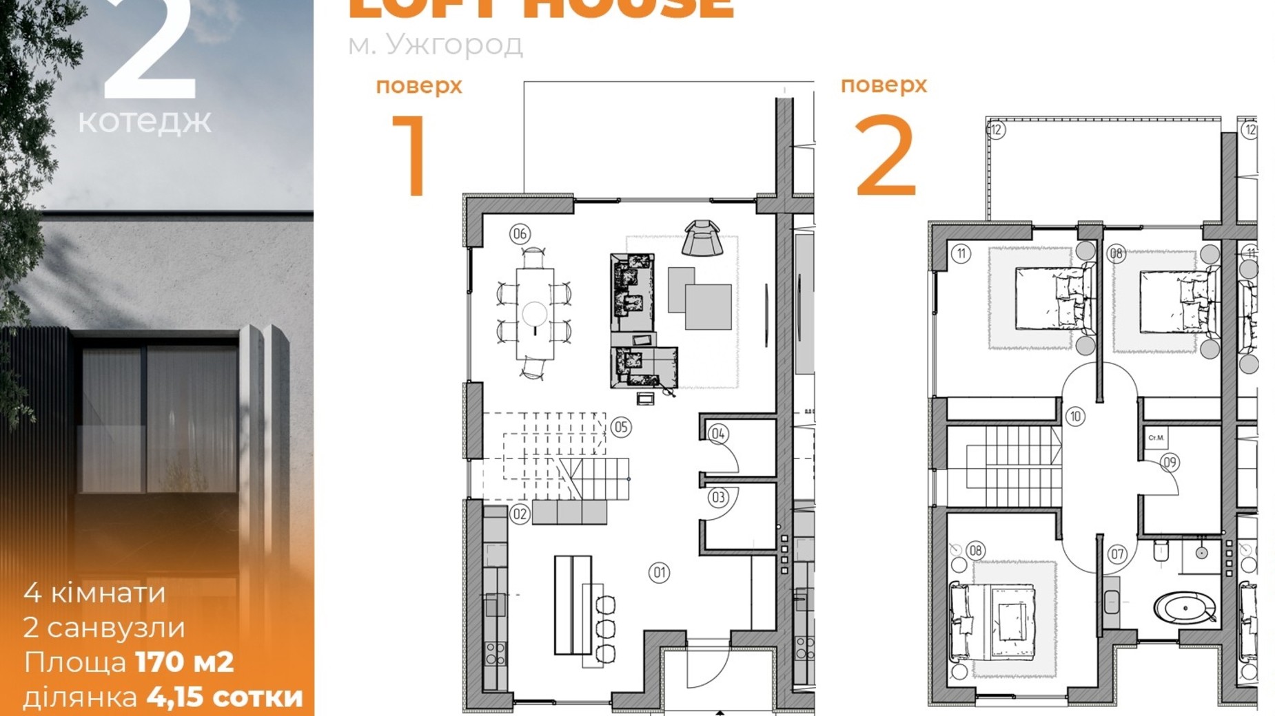Планування котеджу в КМ Loft House 170 м², фото 618867