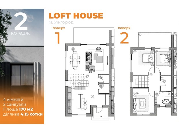 КМ Loft House: планування 4-кімнатної квартири 170 м²