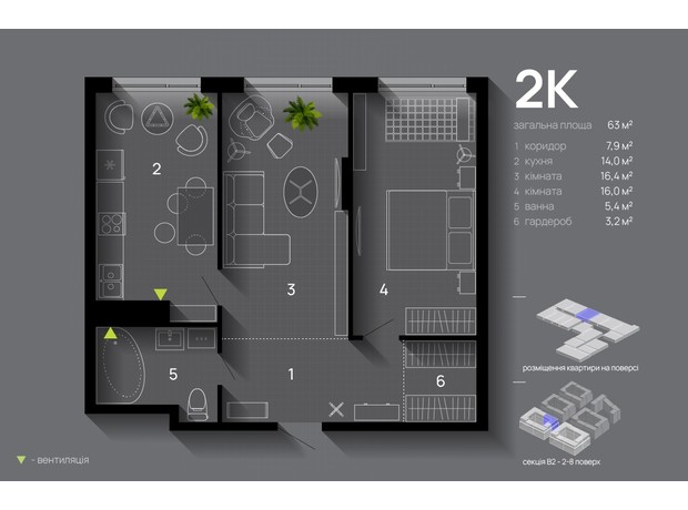 ЖК Manhattan Up: планування 2-кімнатної квартири 63 м²