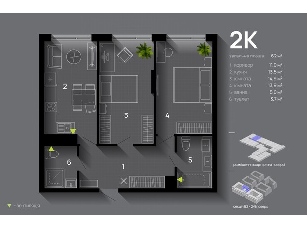 ЖК Manhattan Up: планування 2-кімнатної квартири 62 м²