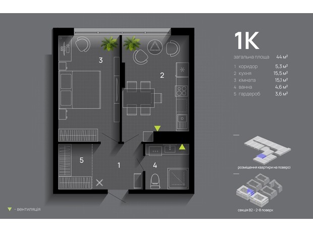 ЖК Manhattan Up: планування 1-кімнатної квартири 44 м²