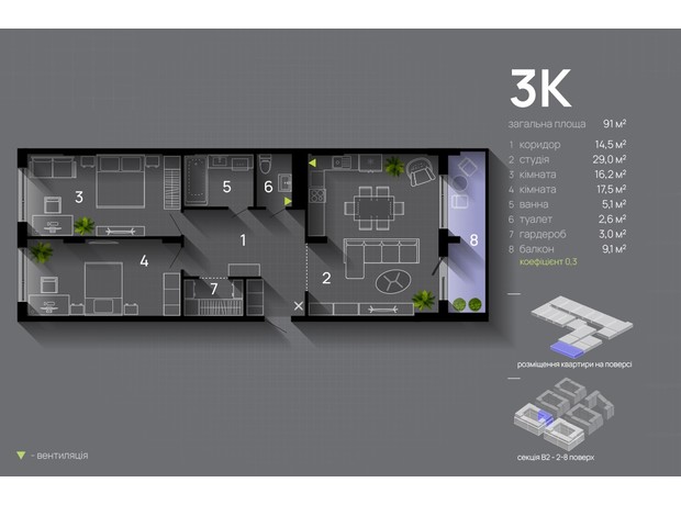 ЖК Manhattan Up: планировка 3-комнатной квартиры 91 м²