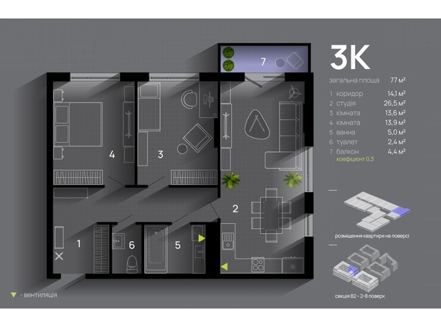 ЖК Manhattan Up: планування 3-кімнатної квартири 77 м²