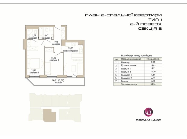 ЖК Dream Lake: планировка 2-комнатной квартиры 57.88 м²