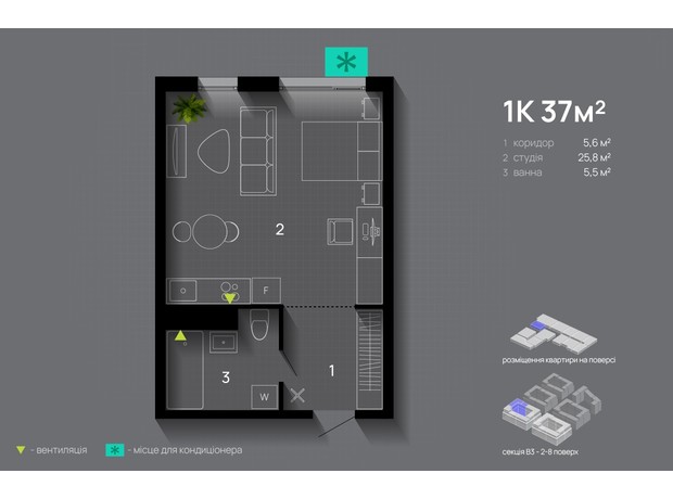 ЖК Manhattan Up: планування 1-кімнатної квартири 37 м²