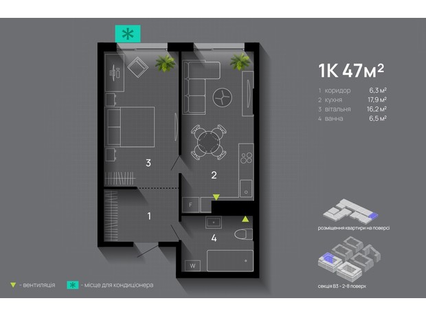 ЖК Manhattan Up: планування 1-кімнатної квартири 47 м²