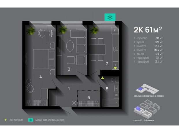 ЖК Manhattan Up: планування 2-кімнатної квартири 61 м²