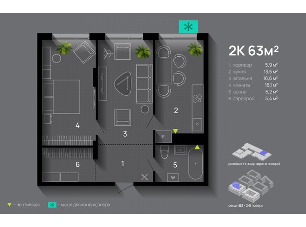 ЖК Manhattan Up: планування 2-кімнатної квартири 63 м²