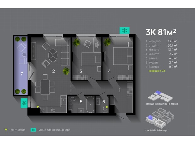 ЖК Manhattan Up: планування 3-кімнатної квартири 81 м²