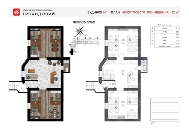 ЖК Трояндовый: планировка 2-комнатной квартиры 82 м²