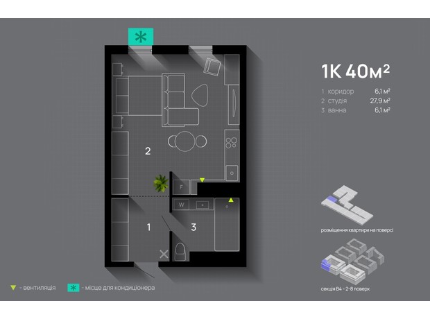 ЖК Manhattan Up: планування 1-кімнатної квартири 40 м²