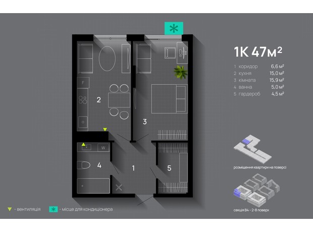 ЖК Manhattan Up: планування 1-кімнатної квартири 47 м²