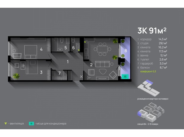 ЖК Manhattan Up: планування 3-кімнатної квартири 91 м²