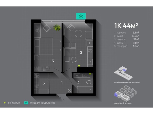 ЖК Manhattan Up: планування 1-кімнатної квартири 44 м²