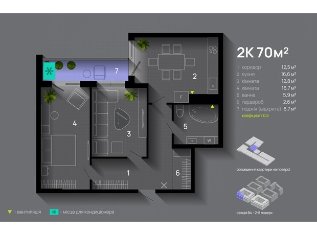 ЖК Manhattan Up: планування 2-кімнатної квартири 70 м²