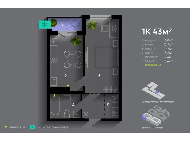 ЖК Manhattan Up: планировка 1-комнатной квартиры 43 м²