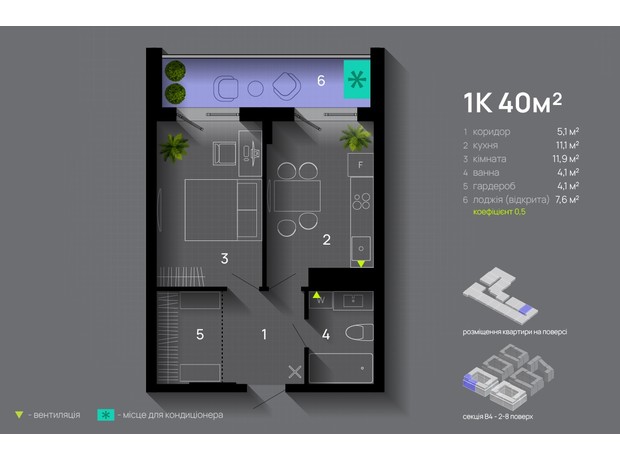 ЖК Manhattan Up: планування 1-кімнатної квартири 40 м²