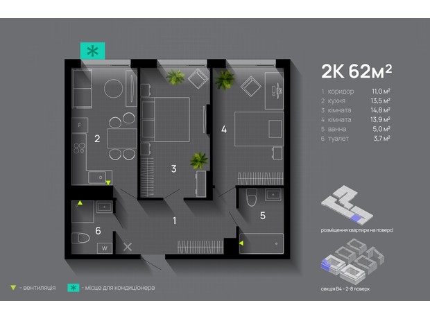 ЖК Manhattan Up: планування 2-кімнатної квартири 62 м²