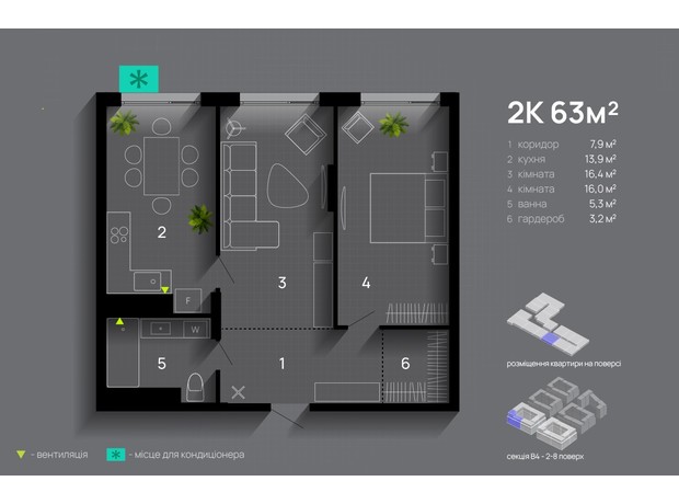 ЖК Manhattan Up: планировка 2-комнатной квартиры 63 м²