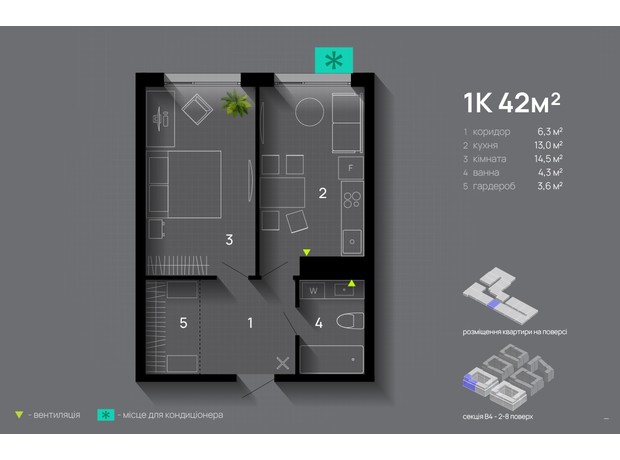 ЖК Manhattan Up: планування 1-кімнатної квартири 42 м²