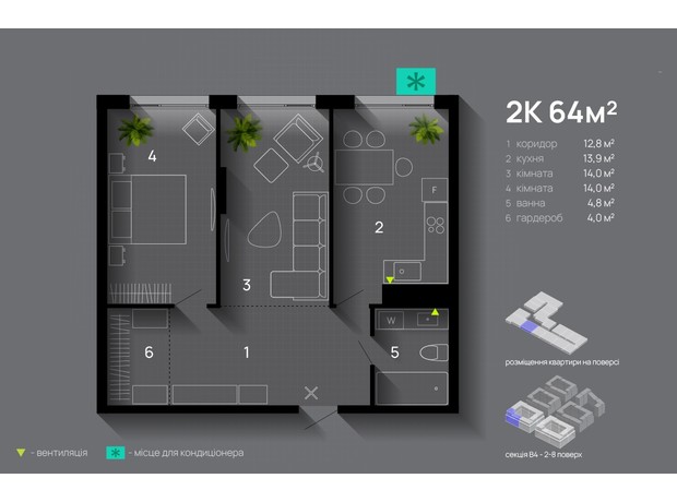 ЖК Manhattan Up: планировка 2-комнатной квартиры 64 м²