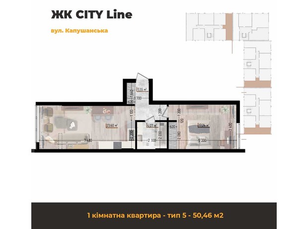 ЖК Cityline: планування 1-кімнатної квартири 50.46 м²