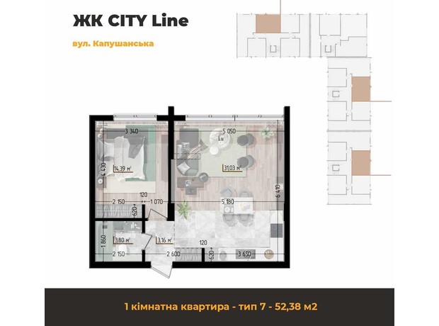 ЖК Cityline: планування 1-кімнатної квартири 52.38 м²