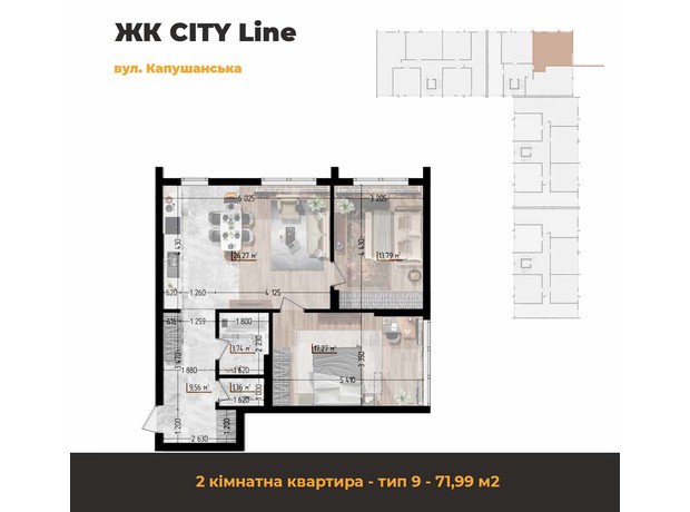 ЖК Cityline: планування 2-кімнатної квартири 71.99 м²