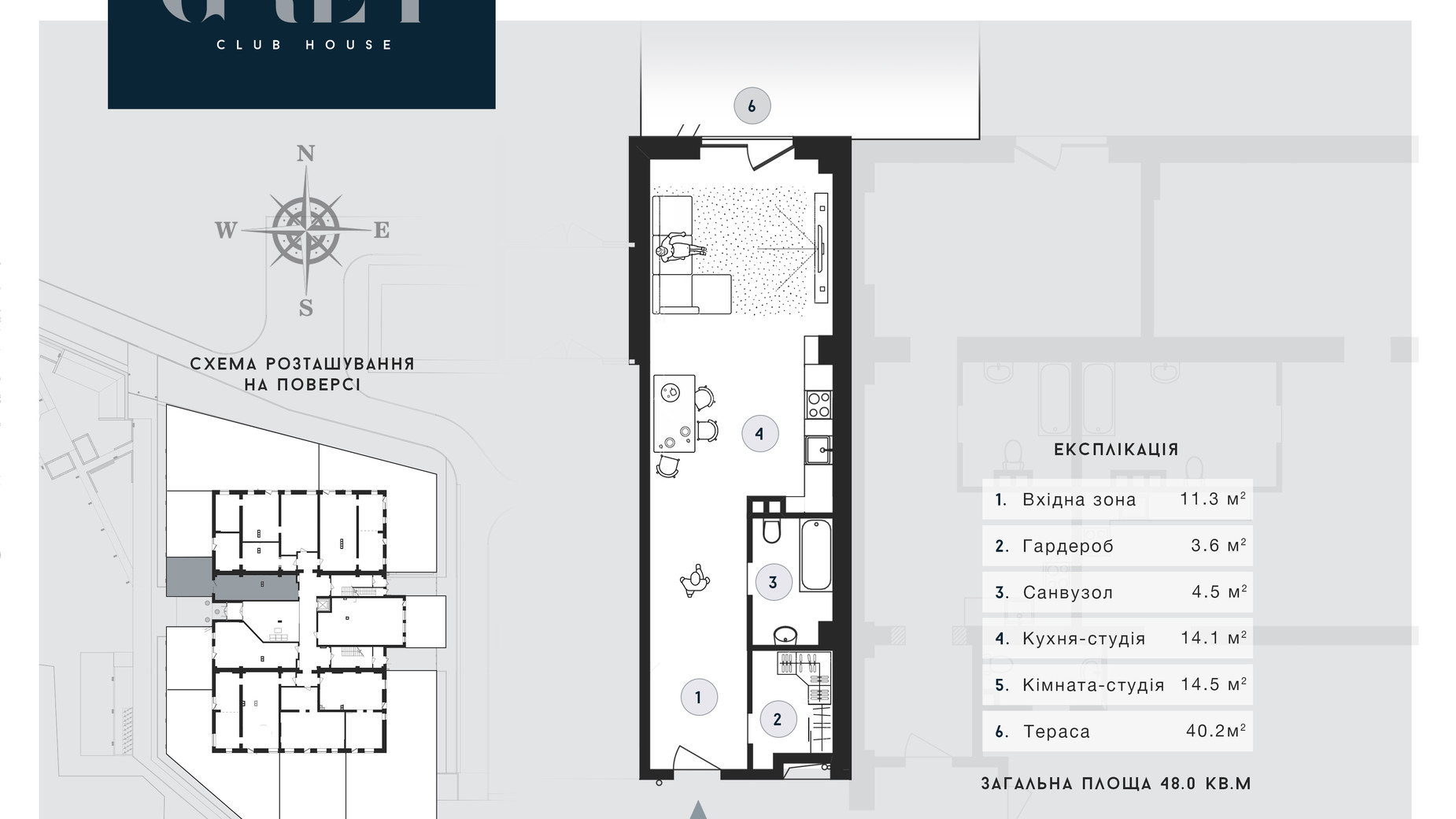 Планування вільне планування квартири в ЖК Club House GREY 48 м², фото 629168