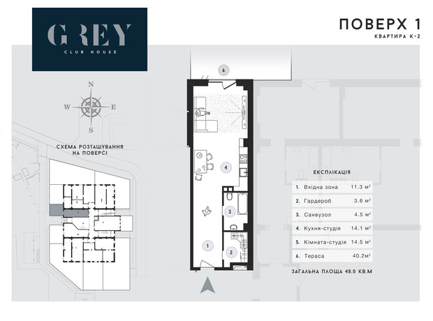ЖК Club House GREY: вільне планування квартири 48 м²