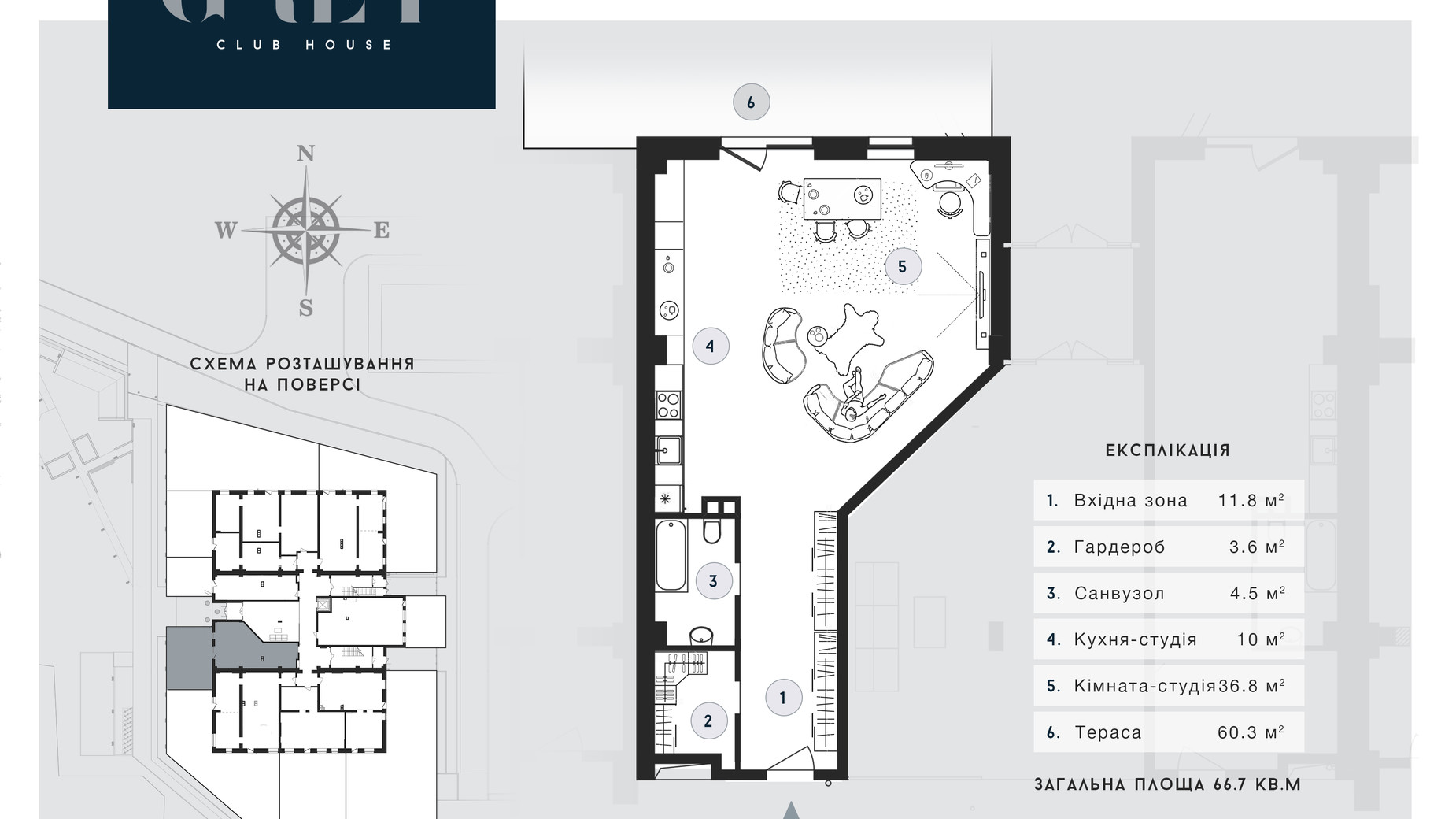 Планування вільне планування квартири в ЖК Club House GREY 66.7 м², фото 629170