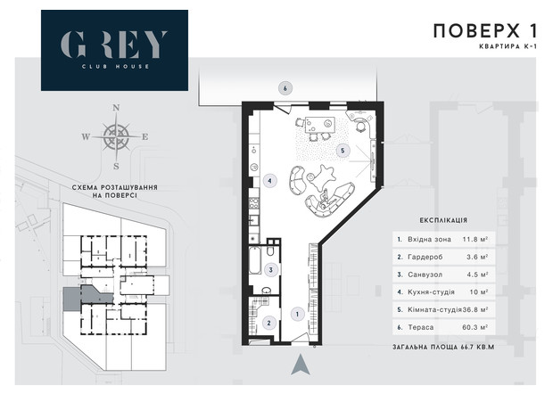 ЖК Club House GREY: вільне планування квартири 66.7 м²