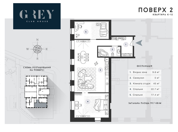 ЖК Club House GREY: вільне планування квартири 99.7 м²