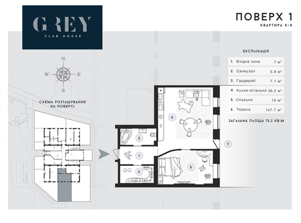 ЖК Club House GREY: вільне планування квартири 75.2 м²