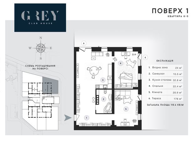 ЖК Club House GREY: вільне планування квартири 110.6 м²