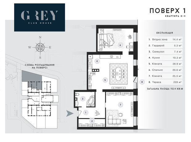 ЖК Club House GREY: вільне планування квартири 112.4 м²