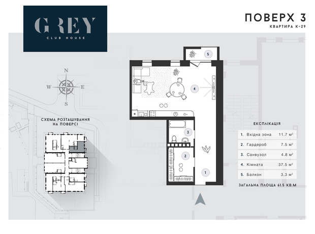 ЖК Club House GREY: вільне планування квартири 61.5 м²