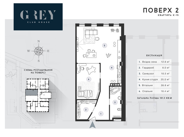 ЖК Club House GREY: вільне планування квартири 103.3 м²