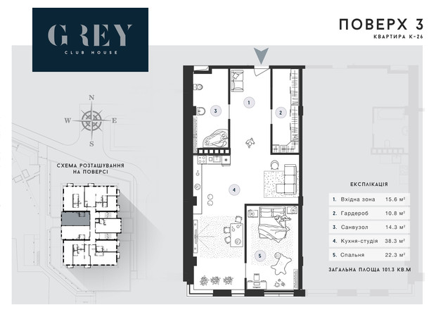 ЖК Club House GREY: вільне планування квартири 101.3 м²