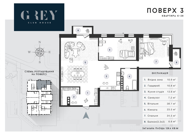 ЖК Club House GREY: вільне планування квартири 128.6 м²