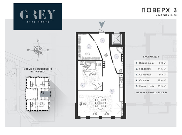 ЖК Club House GREY: вільне планування квартири 89 м²