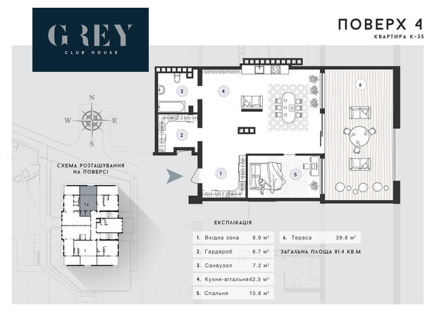 ЖК Club House GREY: вільне планування квартири 81.4 м²